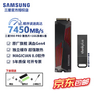 三星（SAMSUNG）990pro ssd固態(tài)硬盤m.2 990evoplus筆記本硬盤1t 990evo臺(tái)式機(jī)硬盤9100pro nvme PCIe5AI電腦配件 三星990 pro散熱片版+16g