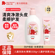 紅色小象兒童洗發(fā)水女童專用3-15歲護(hù)發(fā)素套裝無硅油洗發(fā)露柔順改善毛躁 【洗護(hù)】洗發(fā)水530g+護(hù)發(fā)素100g
