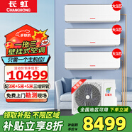 長(zhǎng)虹（ChangHong）一拖二空調(diào)掛機(jī) 中央空調(diào)多聯(lián)機(jī) 冷暖變頻 一拖三壁掛式 大1匹1.5匹2p 家用客廳1拖2 一拖三掛機(jī)【大1匹+大1匹+大1匹】帶安裝