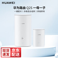 華為無線路由器3000M子母分布式路由Q2S Q2Pro千兆電力貓mesh全屋wifi6家用企業(yè)穿墻3母套裝 Q2S子母路由器套裝【1母1子】