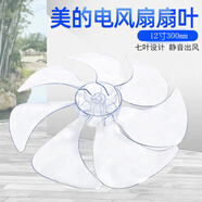 適配美的電風(fēng)扇風(fēng)葉FTSA30YD扇葉FTS30-17A/FTS30-17AR落地扇葉片