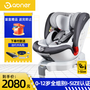 阿布納（Abner）嬰兒童安全座椅0-4-7-12歲汽車用寶寶坐椅車載360度旋轉(zhuǎn)可坐可躺 周游家-官配版【淺蓮灰】