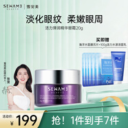 雪完美（Sewame）青春肌密活力護(hù)膚套裝補(bǔ)水保濕嫩膚護(hù)膚品 淡紋法令紋精華眼霜20g