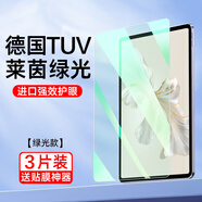 榮耀（HONOR）適配平板9鋼化膜x9平板x8Pro保護膜GTPro全屏magicpad2覆蓋magi 綠光防爆鋼化膜眼科推薦TUV萊2 榮耀平板V8Pro(12.1英寸)
