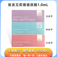 花葉情批文艾莉薇玻尿酸精華液飽滿(mǎn)塑形填充面部補水保濕 大分子1ml【國內批文】