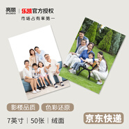 亮麗（SPLENDID）洗照片 照片沖印 洗相片家庭合影 全家福 親子藝術(shù)照 樂凱相紙7英寸 絨面 50張