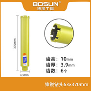 博深工具（Bosun）水鉆頭鉆眼油煙水鉆機(jī)混凝土墻壁擴(kuò)孔鉆金剛石水鉆鉆頭 鋒銳金桔黃63X370