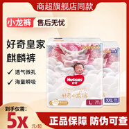 好奇好奇皇家御褲小龍褲紙尿褲拉拉褲NBSML超薄透氣嬰兒尿不濕XXLXXXL 好奇小龍褲紙尿褲M(mǎn)46片