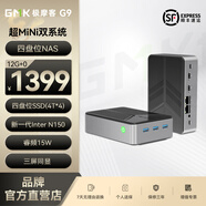 極摩客極摩客G9雙系統(tǒng)NAS迷你主機(jī)英特爾N150桌面PC四硬盤位電腦 雙2.5G網(wǎng)口家庭網(wǎng)盤DIY可存儲16T臺式機(jī) 12G+0（含Ubuntu系統(tǒng))
