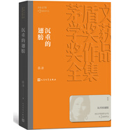 沉重的翅膀 張潔 茅盾文學(xué)獎(jiǎng)獲獎(jiǎng)作品全集 第二屆茅獎(jiǎng) 人民文學(xué)出版社 小說