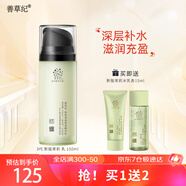 善草紀(jì)茉莉保濕乳液 清爽補(bǔ)水深層滋潤(rùn)保濕修護(hù)男女護(hù)膚品 空調(diào)房?jī)?yōu)選 新版3代茉莉乳液 150ml