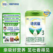 諾優(yōu)能（Nutrilon）諾優(yōu)蘊幼兒配方奶粉三段新國標（12-36月齡 3段）800g 諾優(yōu)蘊3段800g*6罐