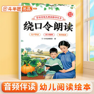 斗半匠幼兒園繞口令朗讀指導書(shū)兒童口才訓練寶寶認知閱讀繪本注音版繞口令早教學(xué)前教材幼小銜接兒童啟蒙書(shū)