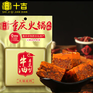 十吉重慶火鍋底料500g正宗四川家用牛油麻辣燙串串香冒菜香鍋干鍋調料