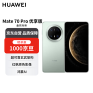 HUAWEI Mate 70 Pro 優(yōu)享版 12GB+512GB云杉綠鴻蒙AI  超可靠玄武架構華為鴻蒙智能手機【贈話(huà)費券】
