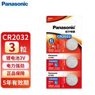 松下紐扣電池CR2032適用于現代大眾奧迪汽車(chē)鑰匙遙控器電子體重秤電腦主板機頂盒電視盒子鋰3V 2032-3粒