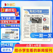 【期發(fā)】陽光少年報雜志訂閱 2025年6月起訂 1年共42期 雜志鋪 雜志訂閱 1-6年級中小學生青少年新聞報紙期刊