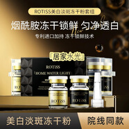 ROTiSS美白淡斑煙酰胺寡肽凍干粉套盒補水保濕痘印痘坑提亮膚色祛斑祛黃 一盒裝