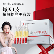 康雪維生素VC次拋精華液提亮膚色改善暗沉補水保濕抗糖抗氧減黃 一盒裝