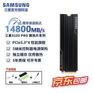 三星（SAMSUNG）990evoplus固態(tài)硬盤(pán)9100pro 1t  pcie4.0三星ssd固態(tài)硬盤(pán)m.2臺式機筆記本990pro 2t固態(tài)兼容ps5 三星9100 PRO散熱片版【發(fā)燒友之選】