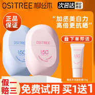 柳絲木（Ositree）雪糕防曬乳范丞丞防曬霜露隔離spf50+面部清爽水潤(rùn)女戶外學(xué)生軍訓(xùn) 【粉膠囊2.0禮盒】美白防曬70g