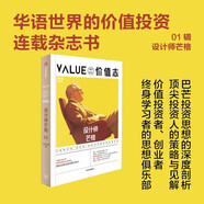 價值志01 設(shè)計師芒格 價值投資MOOK 芒格書院 李錄 價值投資連載雜志書 巴菲特 芒格投資思想 芒格之道