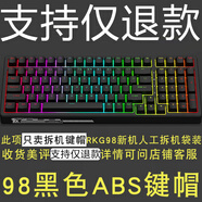 愛(ài)外設霧透鍵帽透明鍵帽黑透白透全透冰晶PC材質(zhì)全配列客制化外設K75鍵帽專(zhuān)用黑透冰感鍵帽多種配列通用 RKG98黑鍵帽(袋裝介意者慎拍)A