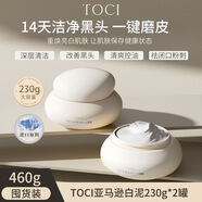 TOCI【北大研發(fā)】亞馬遜白泥清潔泥膜去黑頭粉刺閉口深層收縮毛孔涂抹 【深層清潔】460g亞馬遜白泥*2瓶 假一罰十 送貨上門