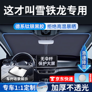 耀登汽車遮陽傘遮陽簾車內(nèi)前擋風(fēng)玻璃防曬隔熱汽車遮陽擋汽車遮陽板 雪鐵龍凡爾賽C5天逸C5/C4/C6/C3XR