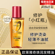 歐萊雅（LOREAL）護發(fā)精油潤發(fā)改善干枯撫平毛躁柔順修護頭發(fā)卷發(fā)染燙柔順蓬松 小紅瓶50ml（針對燙染干枯）
