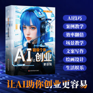 【DeepSeek1000問(wèn)精準解決痛點(diǎn)財富密碼打通智能工具變現全鏈路 AI超級個(gè)體讓創(chuàng  )業(yè)更容易