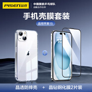 品勝 蘋果15殼膜保護(hù)套裝 iPhone15晶鉆防摔高清鋼化膜2片裝+晶透防摔透明保護(hù)套