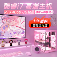 ASJS英特爾酷睿i7臺式電腦臺式機主機電競游戲電腦組裝機家庭商務(wù)辦公電腦全套海景房全家桶水冷4060 粉色主機+32英寸高清護眼屏+五年保修險 套7：酷睿i9級72核芯/1T高速硬盤(pán)/4060