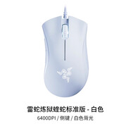 雷蛇（Razer）煉獄蝰蛇標(biāo)準(zhǔn)V3pro版無(wú)線電競(jìng)電腦USB有線游戲鼠標(biāo) 蝰蛇標(biāo)準(zhǔn)版(白) 官方標(biāo)配