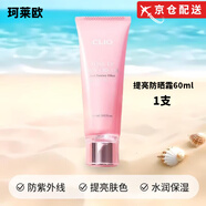 珂萊歐（clio）防曬霜60ml雙色三合一素顏霜隔離防紫外線提亮膚色水潤保濕 1支