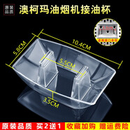 名豹適用于澳柯瑪/光芒/康寶/能率/康賽特/萬家樂/先飛抽油煙機接油杯 Y002一個裝【拍2個發(fā)貨3個】 美的CXW-200-DT19/DT23