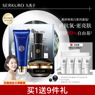 九美子黑珍珠護膚套裝補水保濕滋潤提亮護膚抗皺四季通用套組官方正品 潔面+水份露+面膜+面霜