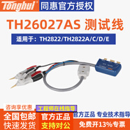 同惠測試線(xiàn) 測試電纜 四端測試夾具TH26011AS/BS/CS 測試鉗 線(xiàn)纜 TH26027AS