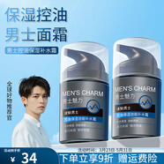 冰菊（Bing Ju）男士控油保濕勁能補(bǔ)水霜50g保濕霜面霜面部護(hù)理學(xué)生男護(hù)膚品 控油保濕補(bǔ)水霜50g【二瓶】