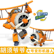 奧迪雙鉆（AULDEY）超級(jí)飛俠13新款變形機(jī)器人金剛飛機(jī)兒童玩具男孩女孩生日禮物 大變形-胡須爺爺