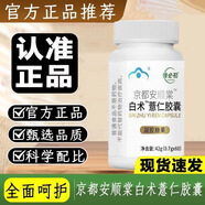 康必初決明子膠囊白術(shù)薏仁膠囊東京營自官方店旗艦 三盒[周期裝]享受健康生活