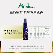 蜜葳特面部護(hù)膚體驗(yàn)裝玫瑰花香調(diào)理水28ml+摩洛哥堅(jiān)果仁油1ml*5