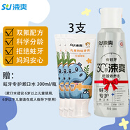 涑爽兒童防蛀牙膏 含氟防齲 換牙期清潔口腔清新口氣甜橙味 甜橙味 60g 3支