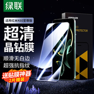 綠聯(lián)適用紅米K60至尊版鋼化膜 小米Redmi K60至尊版手機膜 全屏全包保護高清透防摔抗指紋貼膜-2片裝