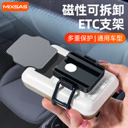 Mixsas汽車ETC支架 第二代免激活拆卸磁吸隱形固定器 汽車貨車通用支架 可拆卸ETC支架【黑色磁吸款】