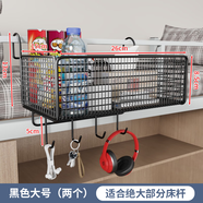 明智一凡宿舍床頭上鋪置物架掛籃架子大學(xué)生免打孔寢室床邊零食收納籃神器 黑色中號(hào)2個(gè)-掛鉤款【帶配件】