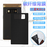 適用 三星W2015手機膜W2013后膜sm-w2014翻蓋手機改色彩模 Galaxy 三星w2014【碳纖維改色膜-黑色】 三星其他型號（兩片裝）