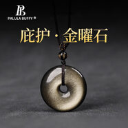 寶拉布菲天然金曜石平安扣吊墜項(xiàng)鏈黑曜石送長(zhǎng)輩生日禮物父親節(jié)母親節(jié)禮物 天然金曜石平安扣