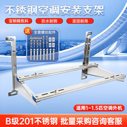 格力格力空調(diào)外機(jī)支架不銹鋼2匹3匹加厚頂牛吊籃掛架不銹鋼三角鋼架通用【批量采購請咨詢客服】 1-1.5匹不銹鋼豪華架【B201】
