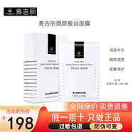 麥吉麗素顏三部曲護膚套裝 貴婦膏水乳精華隔離防曬洗面奶護膚品禮盒 煥顏蠶絲面膜10片